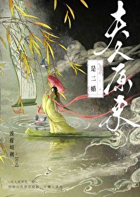 原来夫人是大佬全文免费阅读简白