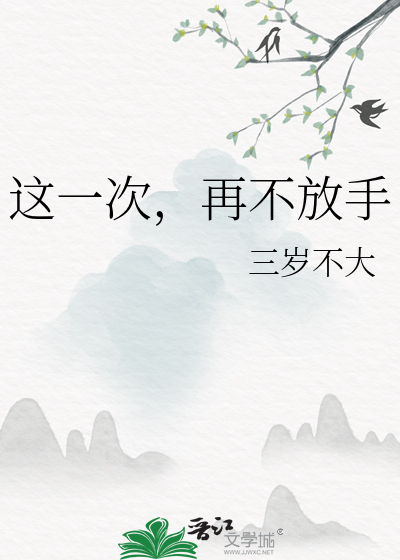 这一次我先放手歌词