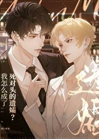 当死对头变小了故筝