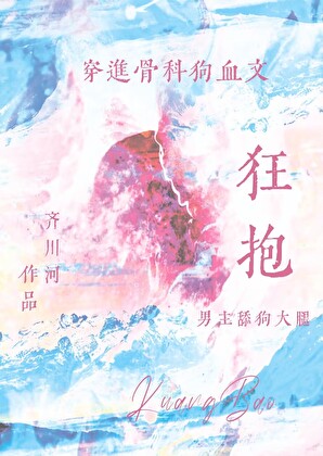 我与疯批弟弟的舔狗相爱了