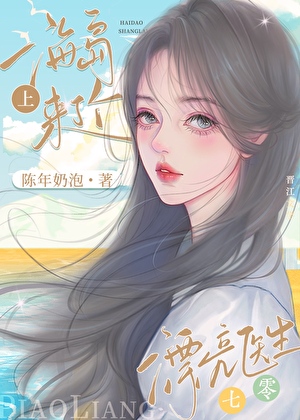 海岛来了个绝美中医[穿书七零]