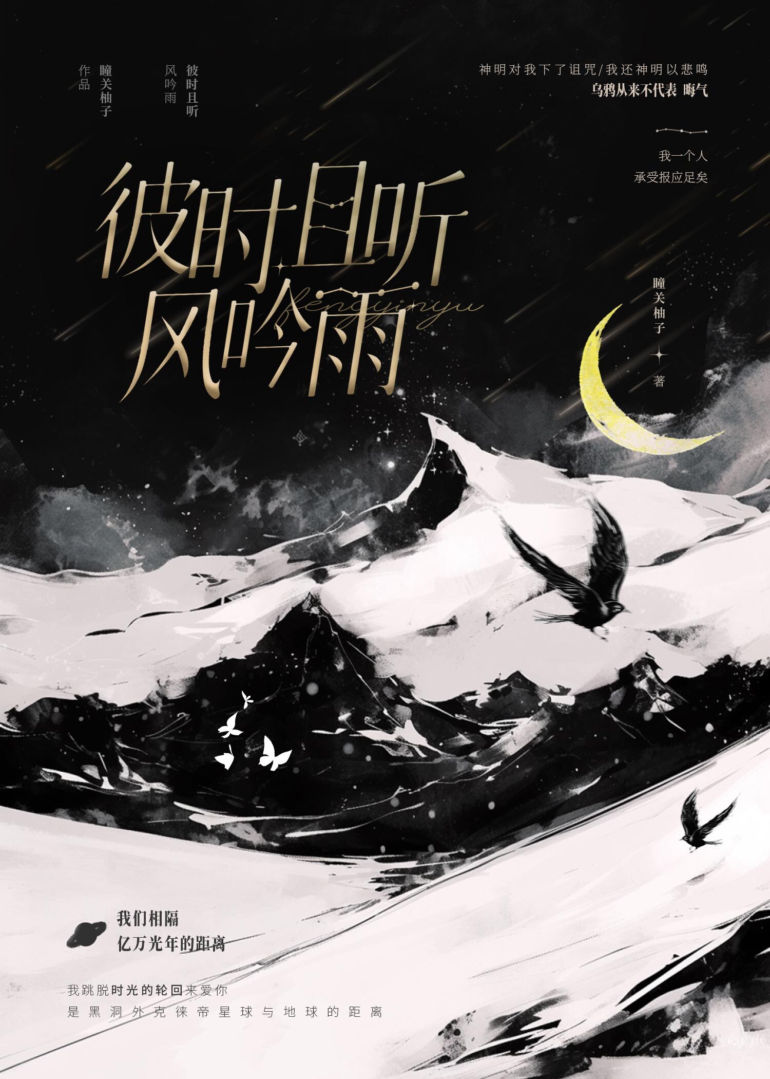 彼时且听风吟雨