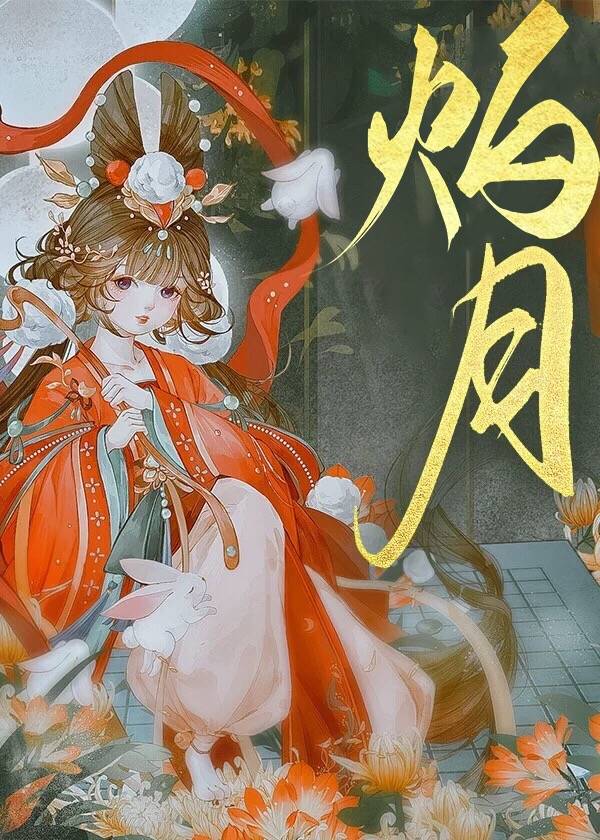 你们非把白月光逼成黑莲花！