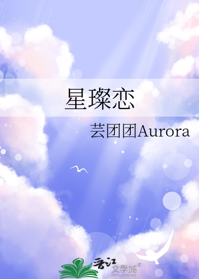 星璨恋