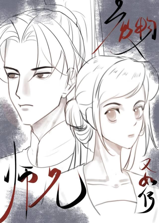 师兄废物又如何