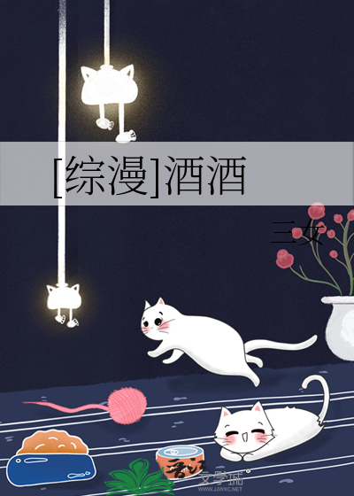 [综漫]酒酒