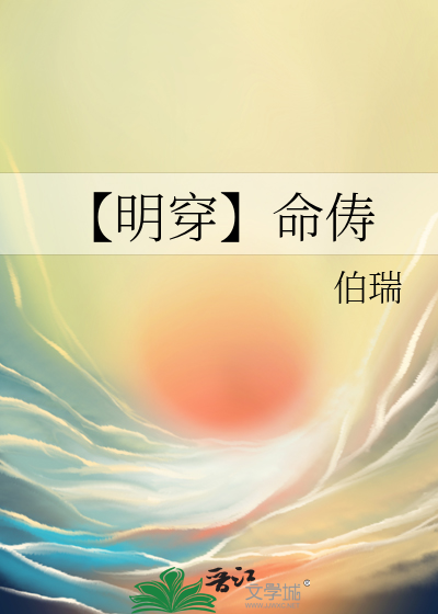 【明穿】命俦
