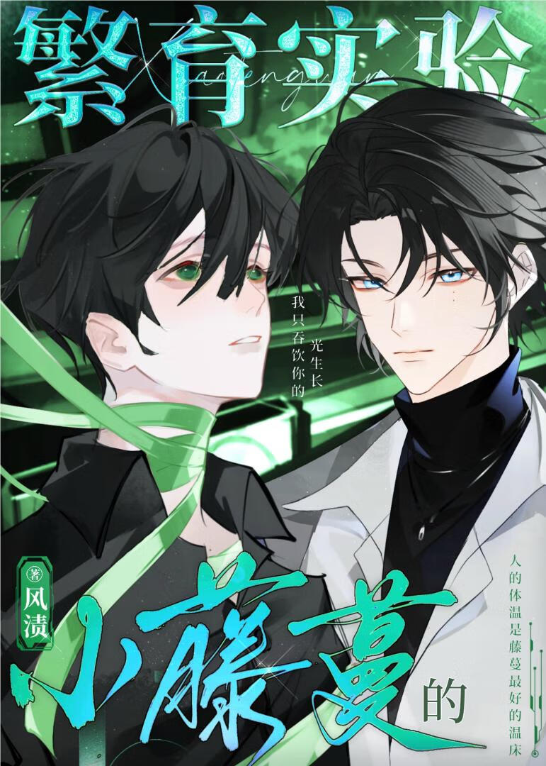 清冷研究员被恋爱脑触手攻了