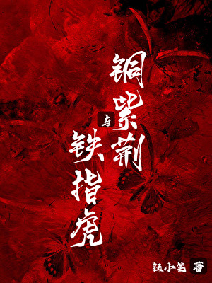 铜紫荆与铁指虎[古惑仔同人]