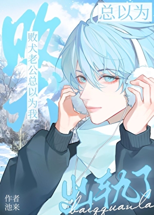 九零年代之捡来的糙汉是控制狂