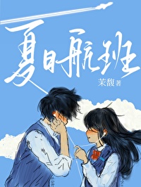 航班夏秋时间表日期