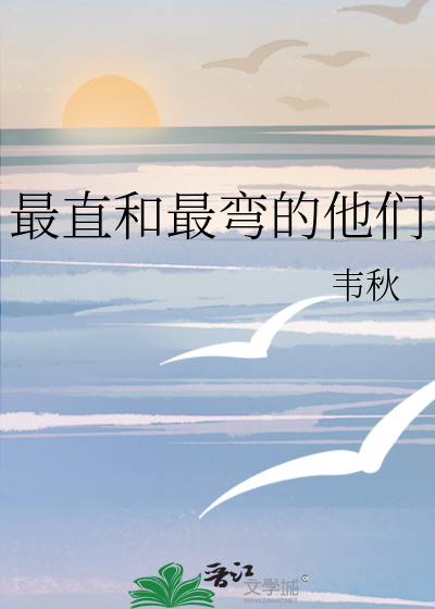 你见过最直的直男有多直