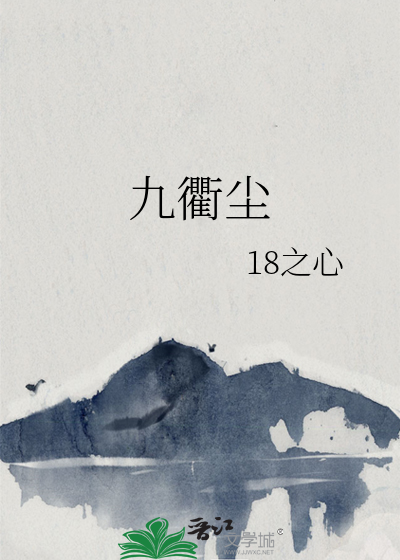 九衢尘