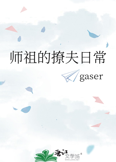 祖师爷撩妹电视剧免费观看