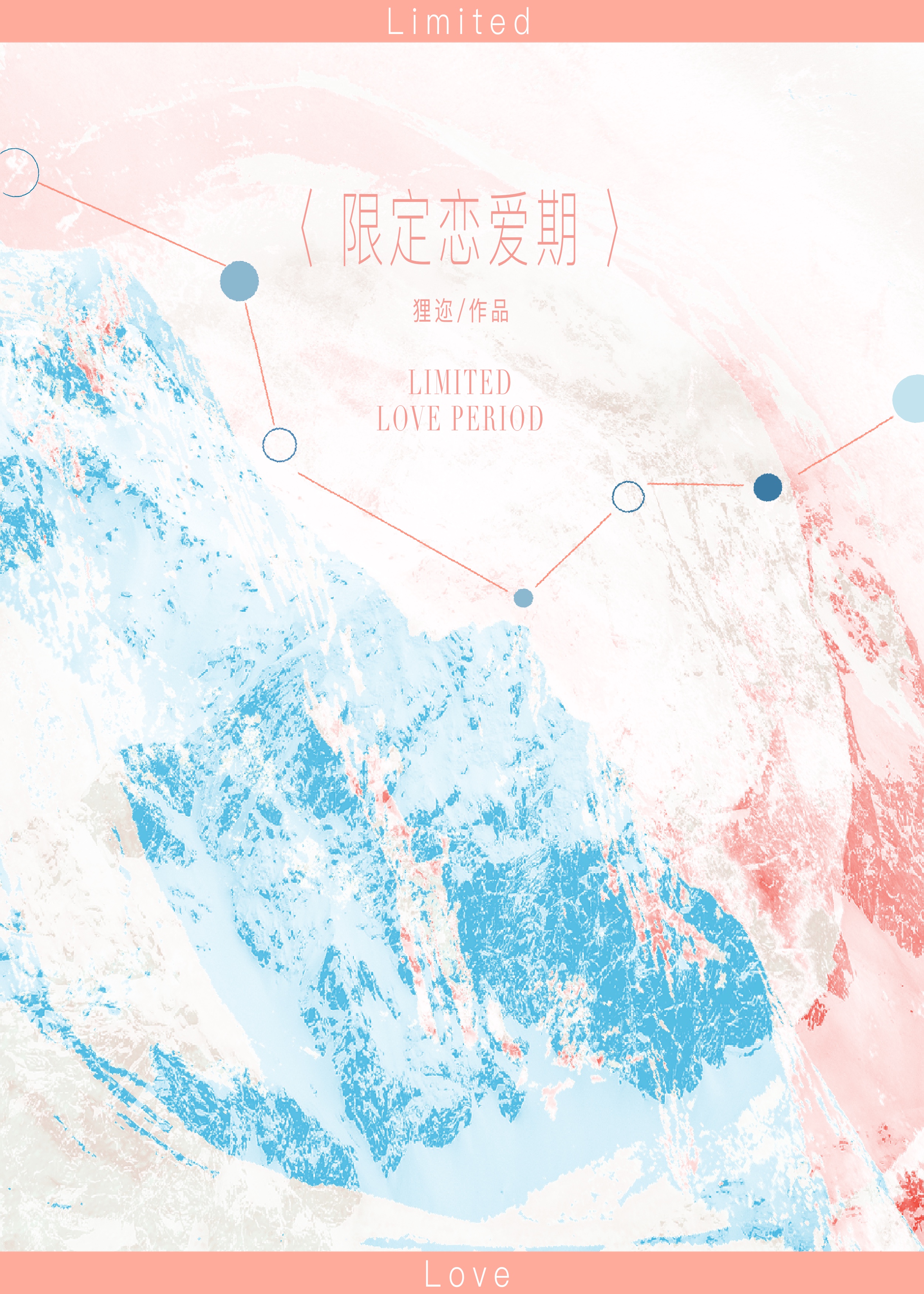 恋爱限定祭游戏攻略