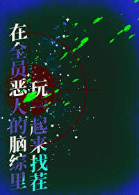 全员恶人我在神界上户口