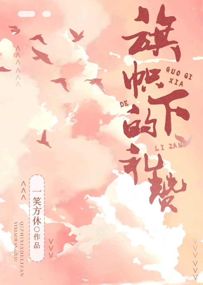 旗帜下的礼赞