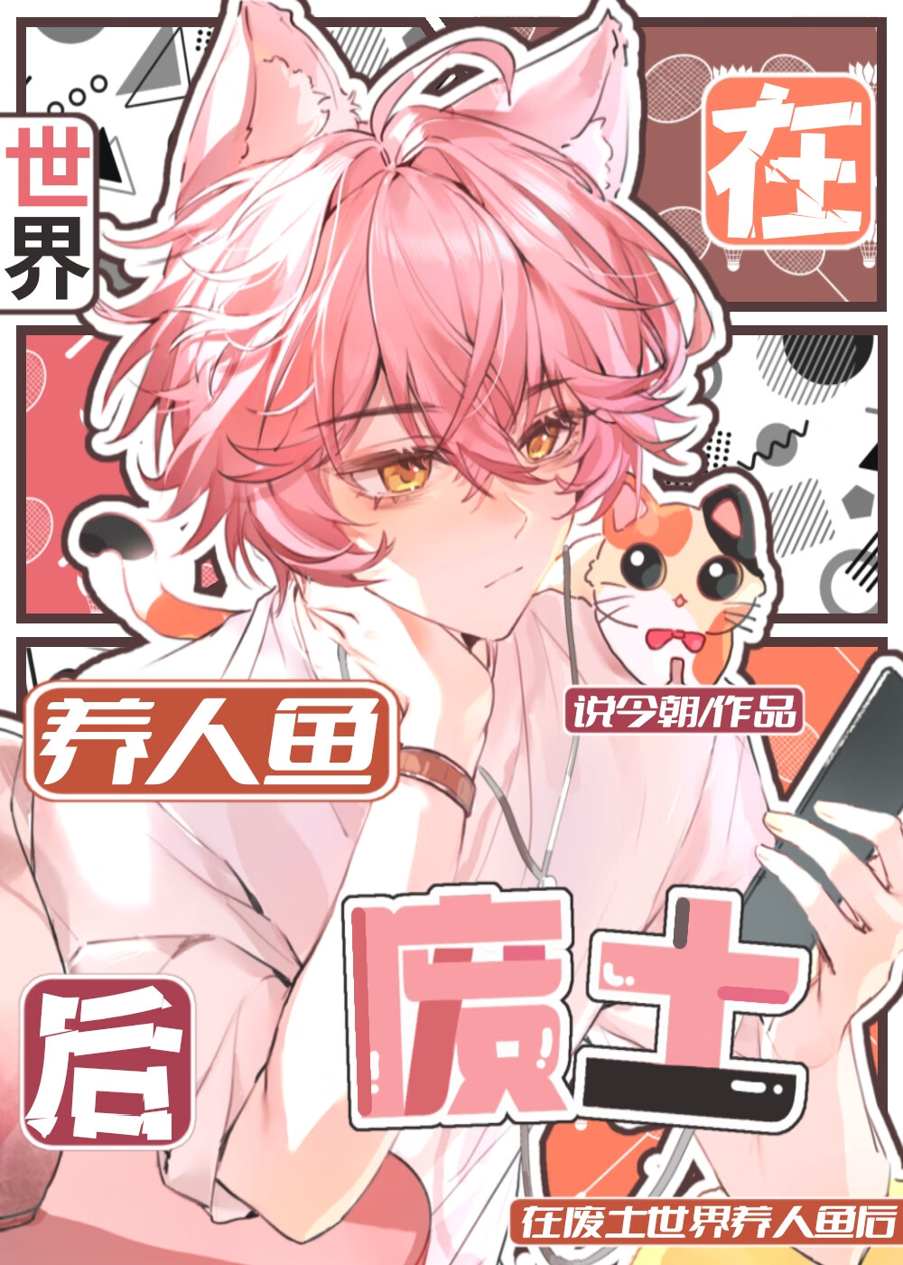 人鱼上岸，人类下海