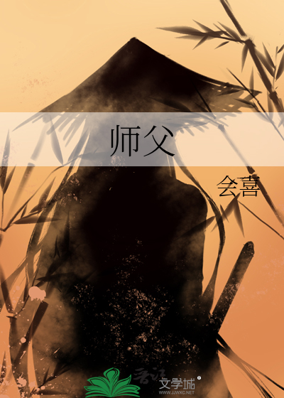 师父